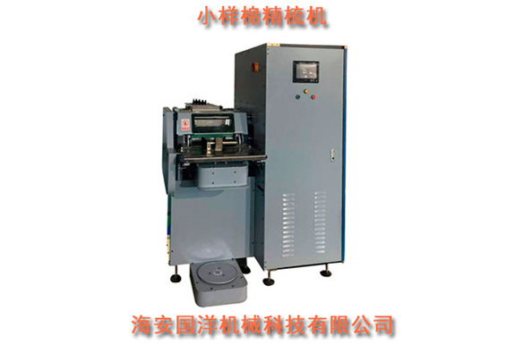 小樣棉精梳機(jī)