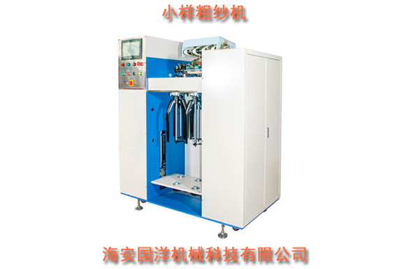 小樣粗紗機(jī)