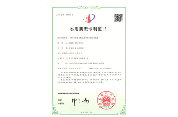 一種用于拉斷機(jī)成條裝置(實(shí)用)