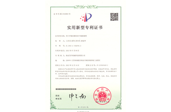 用于纖維拉斷機(jī)的下圈條裝置(實(shí)用)