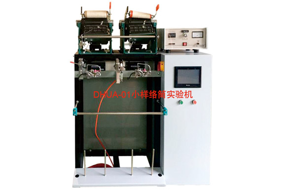 DHUA-01小樣絡(luò)筒實(shí)驗(yàn)機(jī)